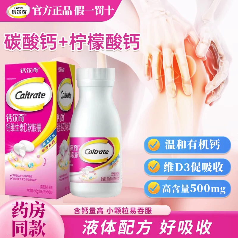 钙I尔奇钙维生素D软胶囊液体钙90粒适合孕妇乳母中老年人女性钙片
