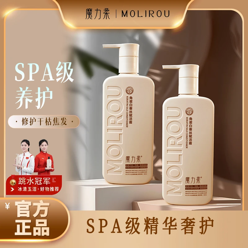 魔力柔两瓶角蛋白赋活霜护发养发蓬松清爽柔顺保湿滋养修护烫染