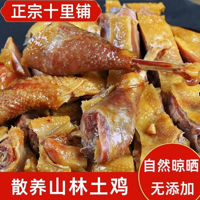 湖北特产风干鸡腊鸡子  荆门十里铺传统农家腊味散养鸡生腊香鸡只