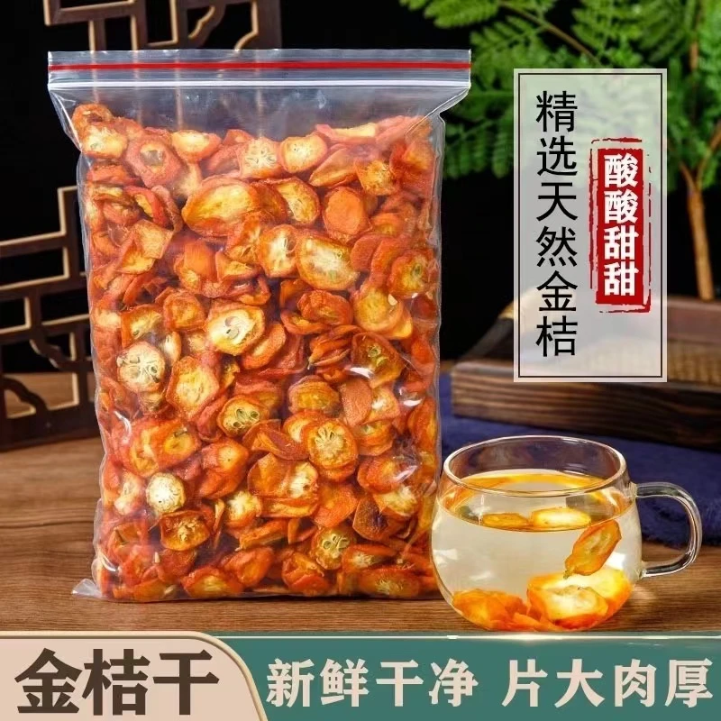 金桔干金桔泡茶原味新鲜散装零食蜜饯金桔片金橘干泡水组合茶陈皮
