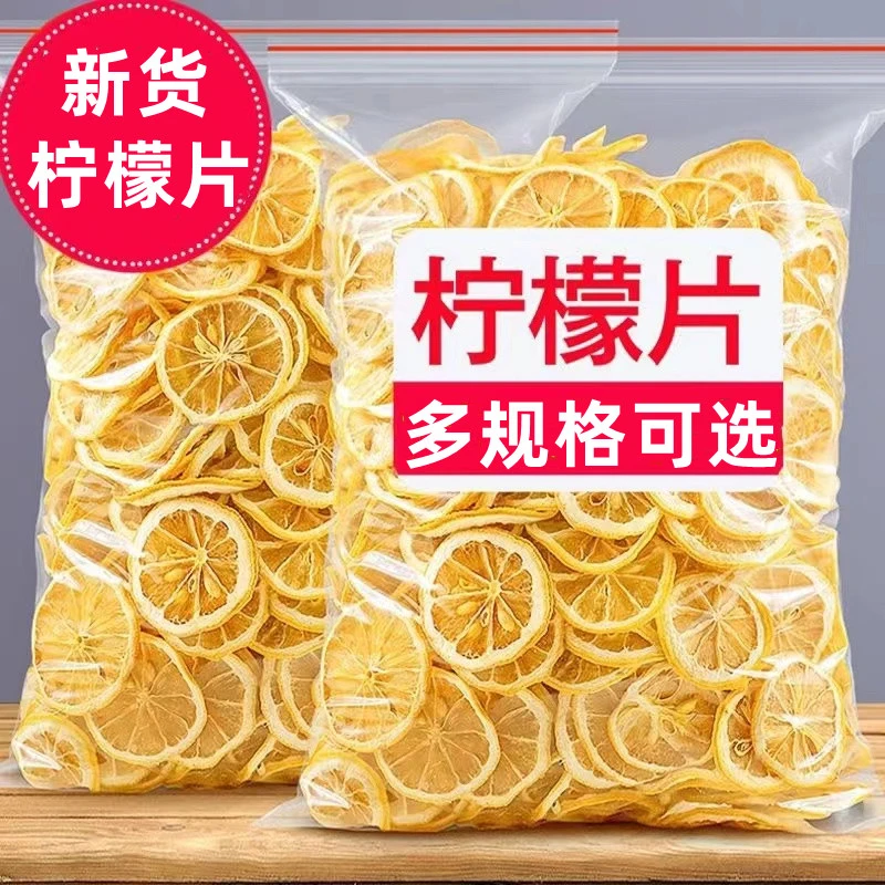 柠檬新货柠檬干柠檬片干片无糖柠檬片可搭配金银花枸杞子决明子