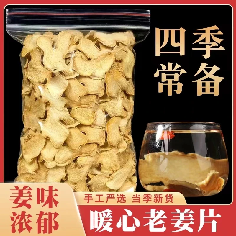 干姜片老姜片正/品姜片干批/发无硫老姜片新货干姜搭配砂仁肉桂