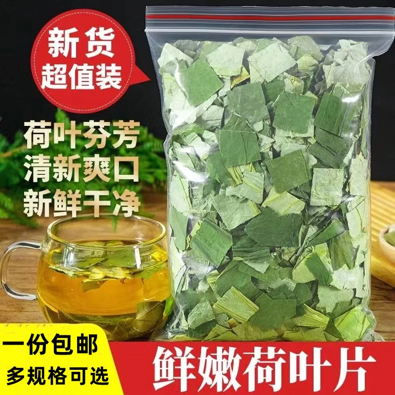 荷叶茶荷叶片荷花散装泡水正品新货荷叶可搭配冬瓜皮决明子茶包邮