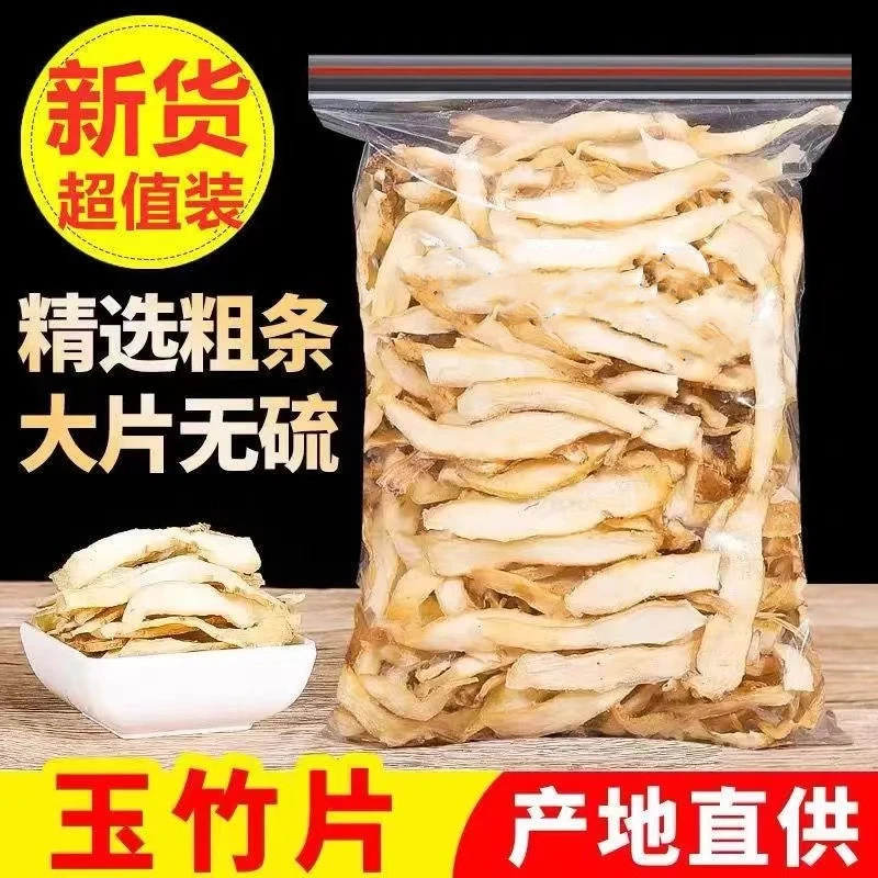玉竹片无硫新货玉竹片新鲜干货搭配茯苓包邮可搭麦冬北沙参玉竹茶