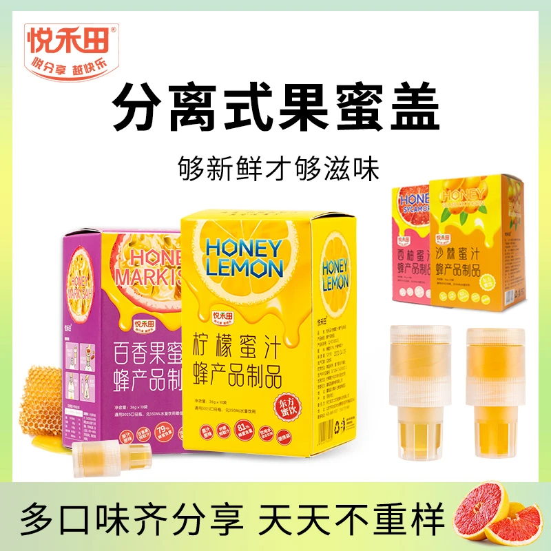 柠檬蜂蜜水果蜜汁扭盖便携装36g*10支品质保证配料干净新鲜即饮