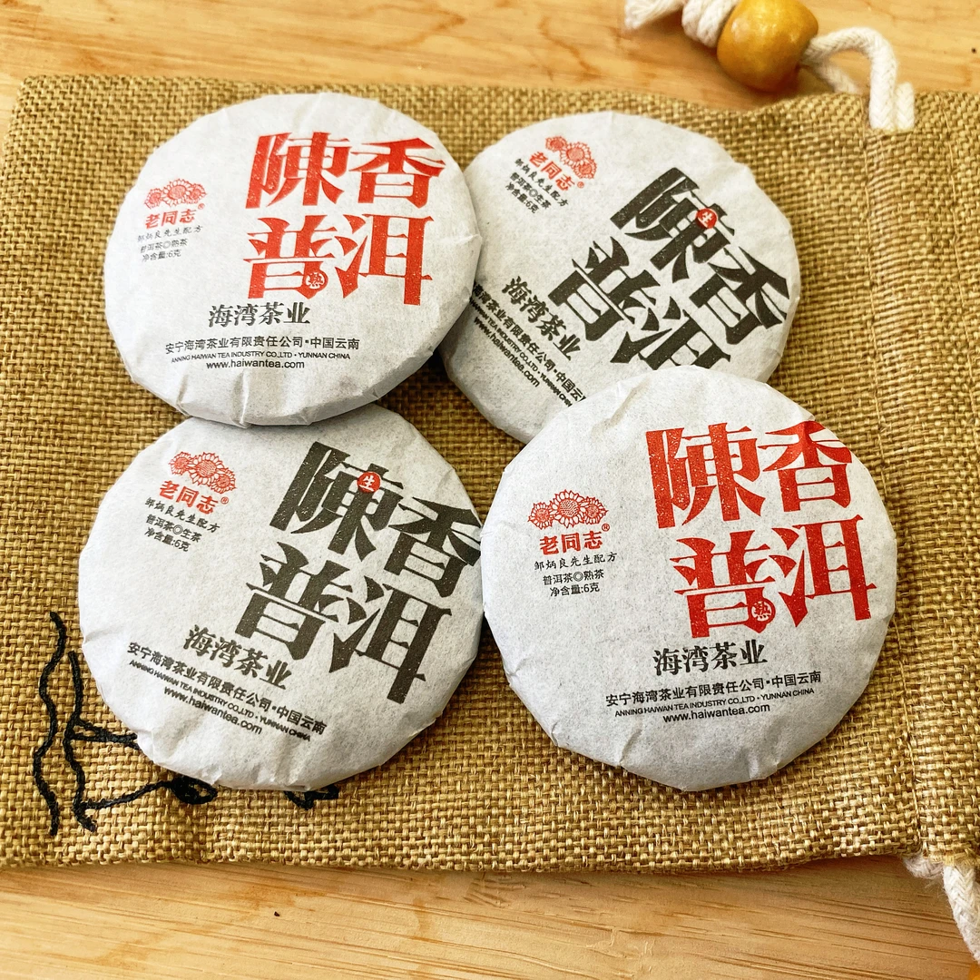 老同志陈香普洱6g生熟小茶饼2片尝鲜款布朗山格朗和勐宋经典配方