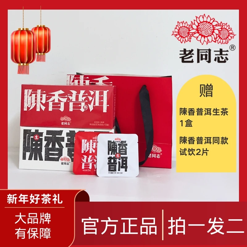 老同志陈香普洱生态小饼10片装80g熟茶云南勐海产区优质好茶02