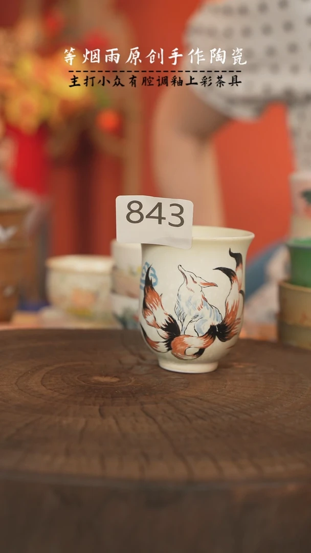 【闪购商品】杯等烟雨陶瓷手作843