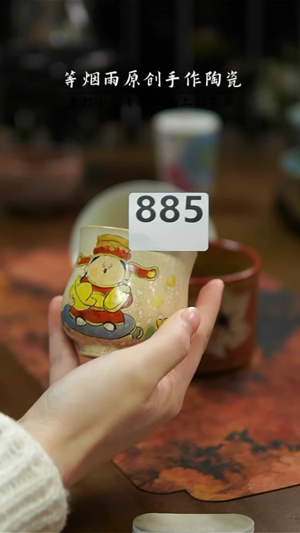 【闪购商品】杯等烟雨陶瓷手作885