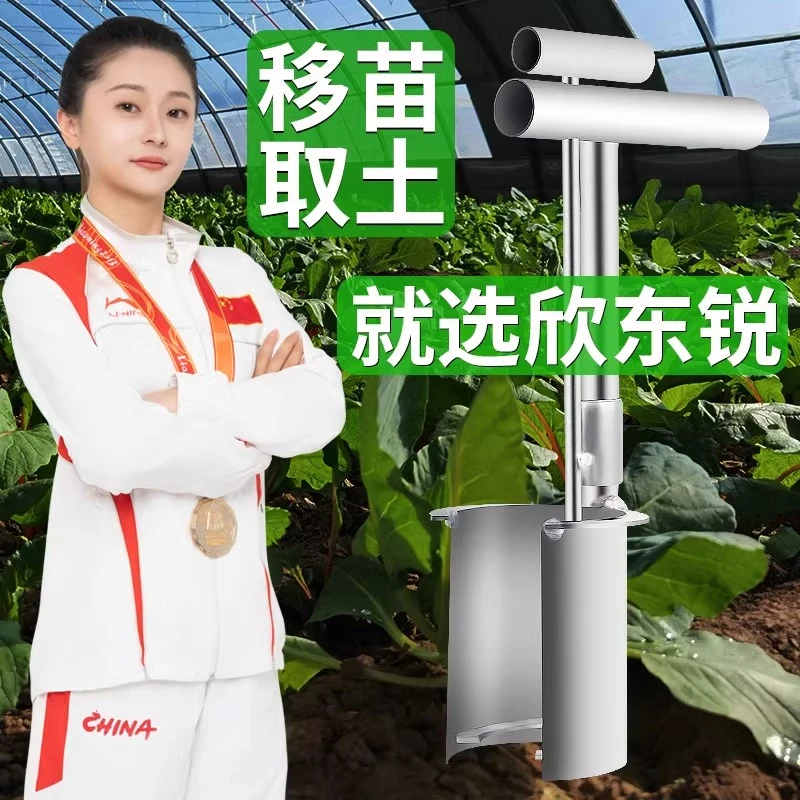 移苗器移栽器园艺园林筒式移植器种菜移花打孔打洞挖苗神器