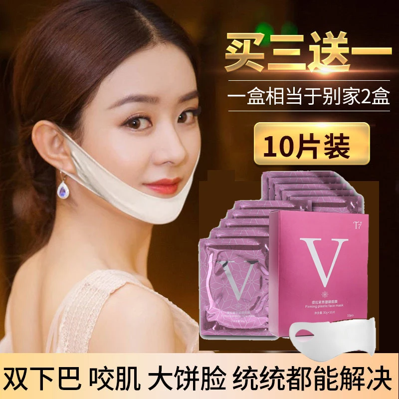 t7提拉紧致塑颜面膜v脸挂耳式 皮肤松弛下垂 睡觉V脸神器凝胶款
