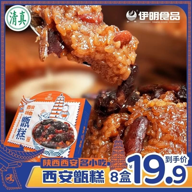 陕西西安特色甑糕210g*6盒+210g*2盒 方便速食特产小吃糕点伴手礼