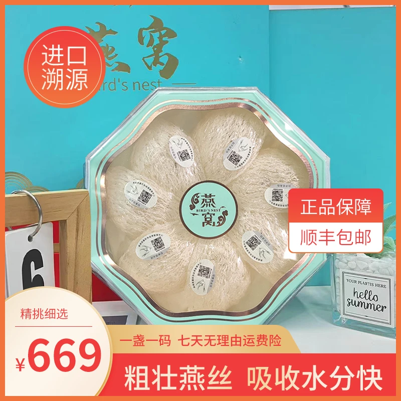 食用正品干盏疏盏孕妇滋补品印尼天然溯源码食用官燕白燕金丝燕盏