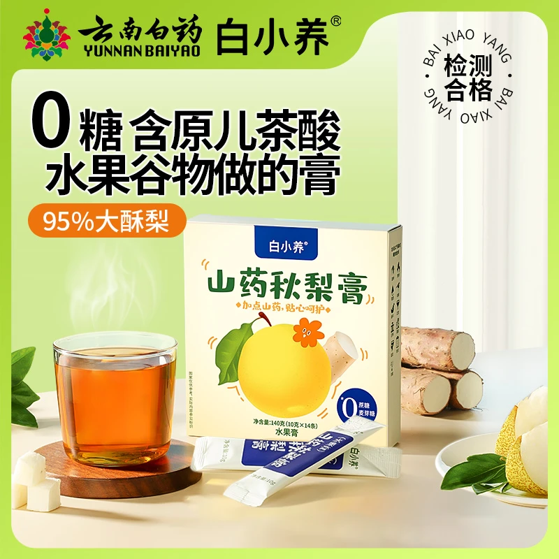 云南白药 白小养秋梨膏0蔗糖特别添加山药营养清爽清甜不腻