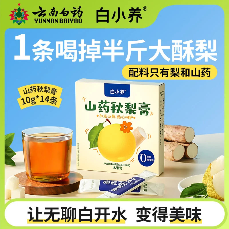 【小猪粉丝专享】6盒云南白药白小养宝宝秋梨山药膏酥梨清甜滋润食