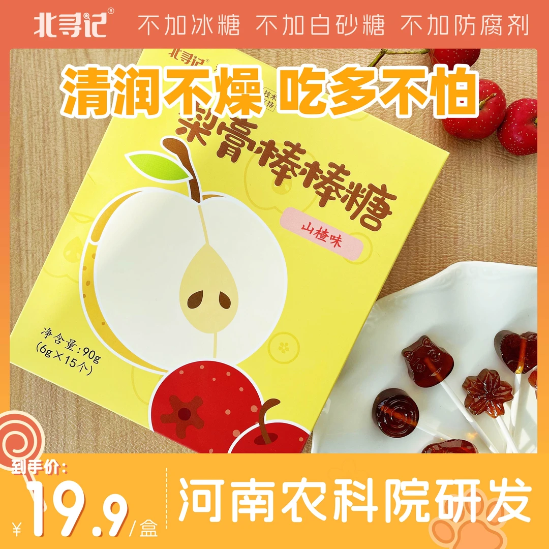 北寻记农科院梨膏棒棒糖健康清甜休闲干净宝宝儿童方便零食