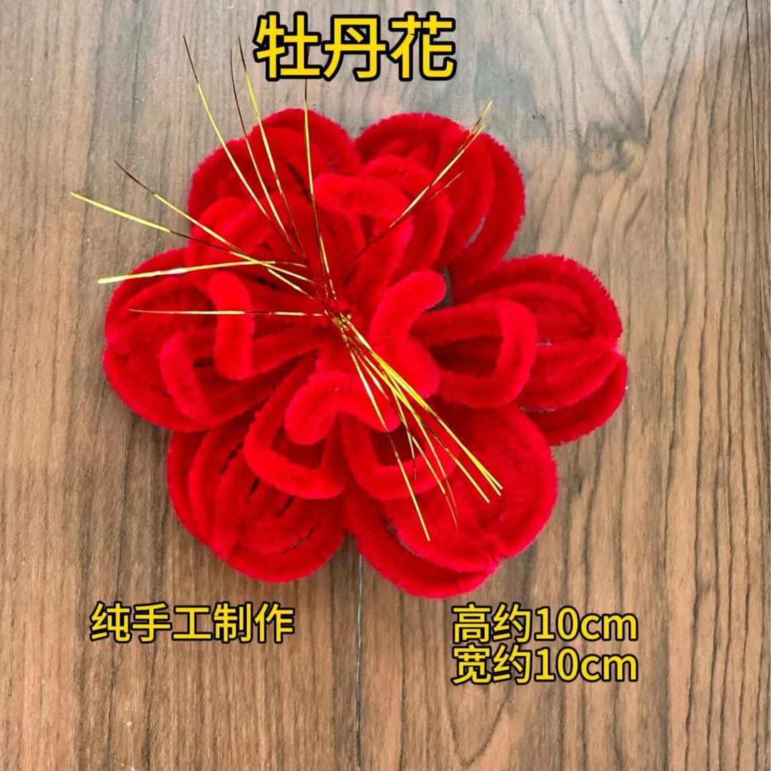 天津绒花 纯手工 厂家直销 妈妈婆婆花（牡丹花）