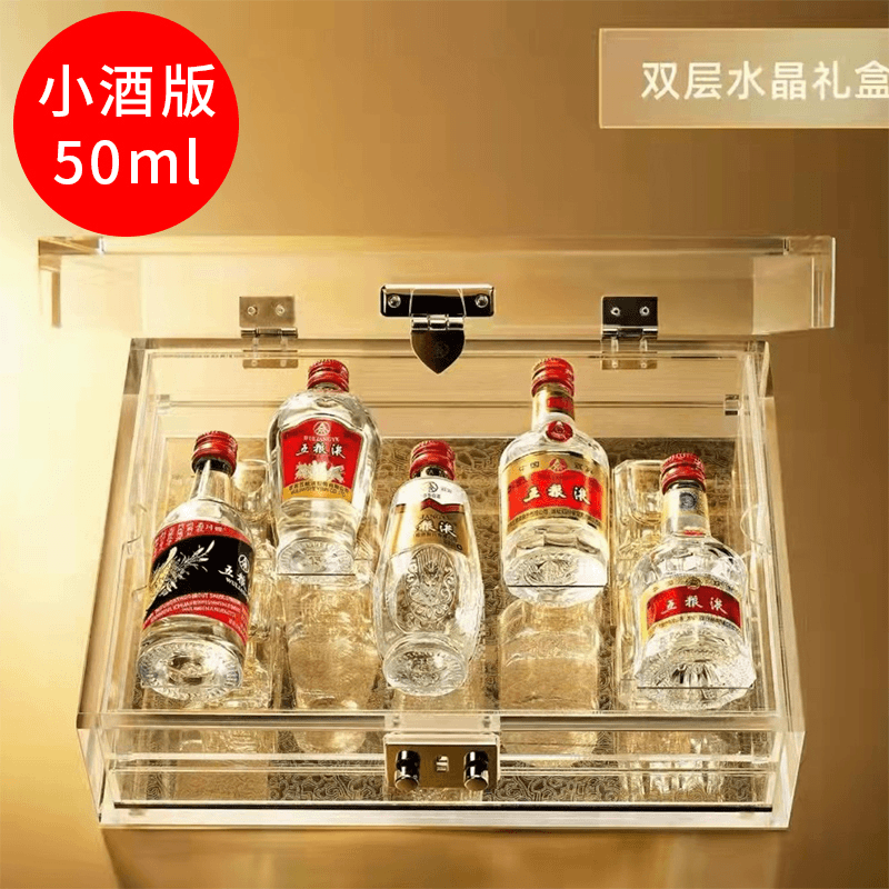 五粮液水晶盒五粮之旅小酒版 浓香型白酒52度50ml*5