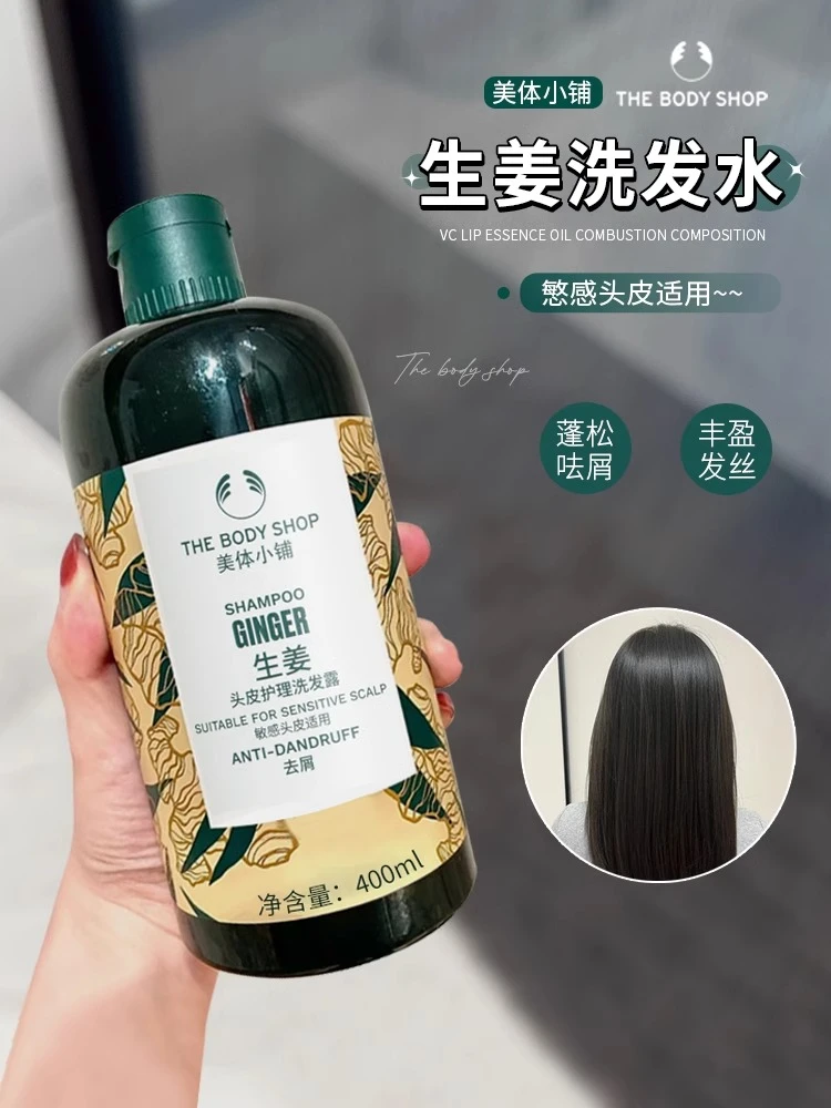 只售正品!英国The Body Shop 美体小铺生姜护理洗发水露去屑控油