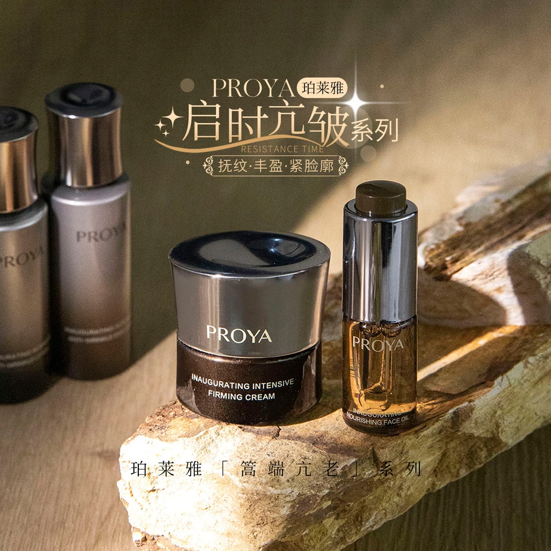 珀莱雅启时系列水乳套装 面霜眼霜精油 抗皱紧致提拉淡纹滋润女神