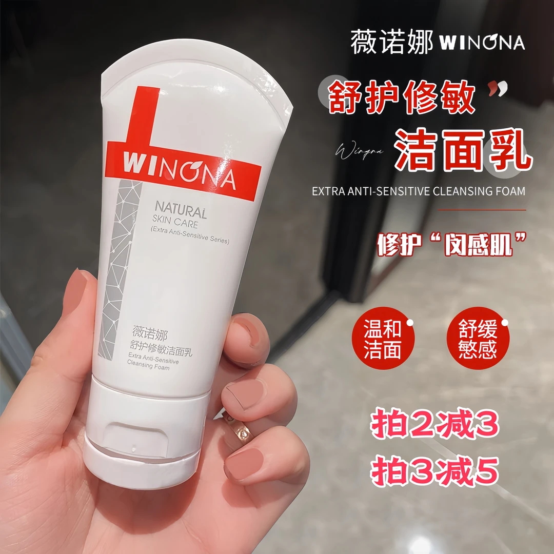 新品Winona/薇诺娜舒护修敏洁面乳80g温和洗面奶清洁彻底修护敏感