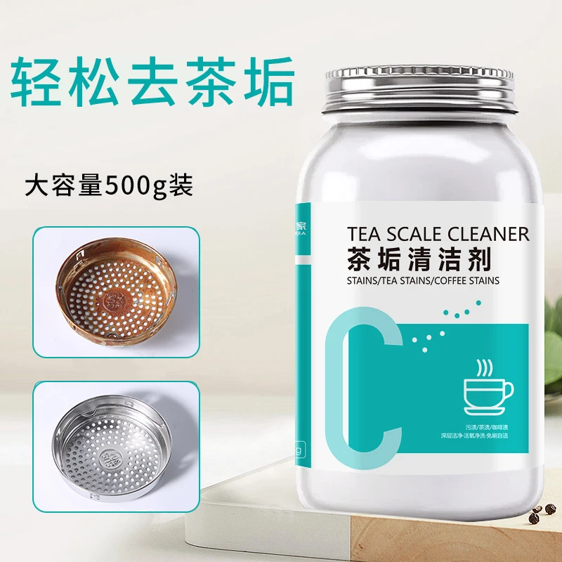 活氧茶垢清洁剂茶水杯茶具去渍剂茶渍清洗剂除茶垢咖啡垢粉免手洗