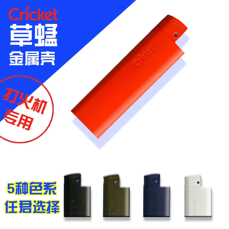 日照西山系列瑞典草蜢Cricket正品打火机金属铁壳防护壳便携批发