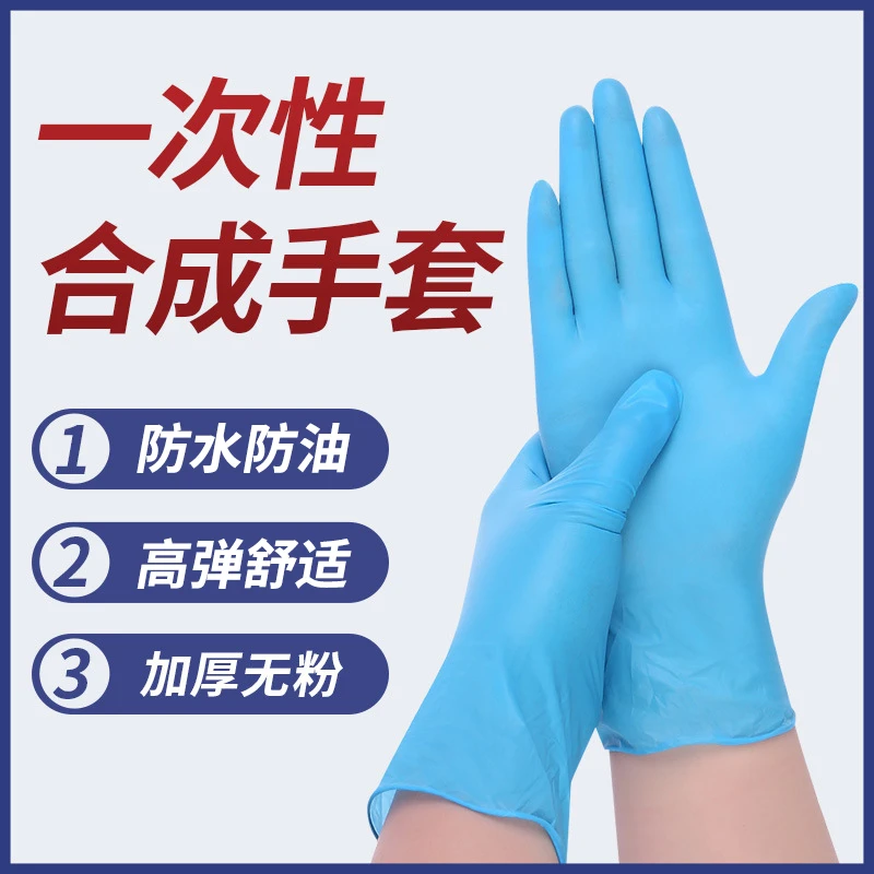 万力一次性丁腈合成手套加厚PVC高弹防护检查男女通用食品级餐饮