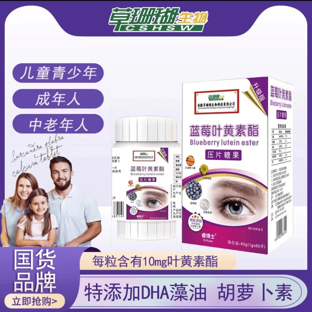 Dr.Ruibs/睿博士提取叶黄素脂升级版特别添加DHA藻油儿童成人眼睛