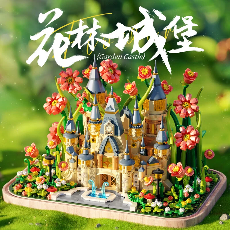 费米小颗粒花林梦幻城堡积木花组合玩具桌面摆件生日礼物花林城堡