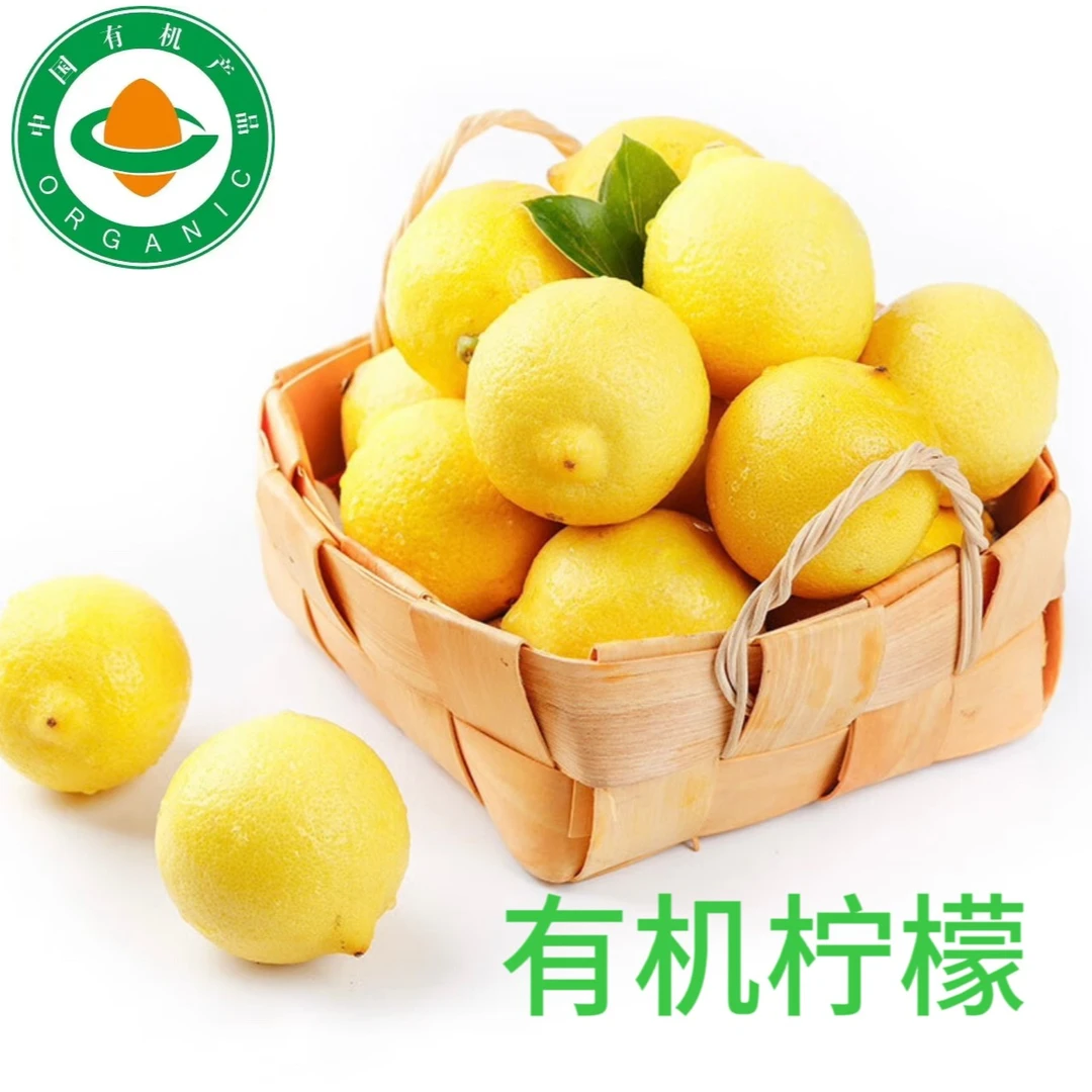 《尤尤福利专属》有机柠檬 精选 3斤 新鲜多汁