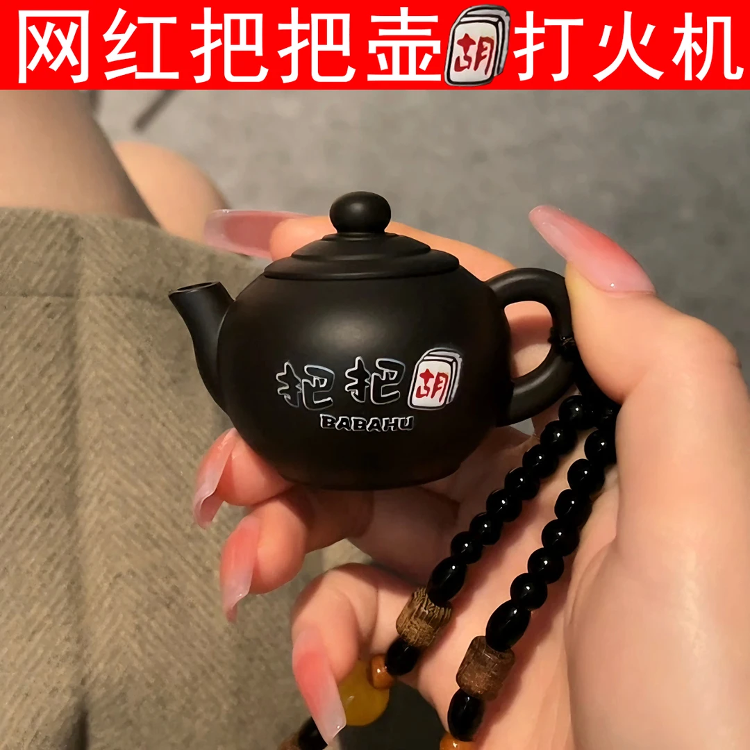 【博主同款】网红创意充气旋转打火机防风高颜值茶壶个性图案送男友