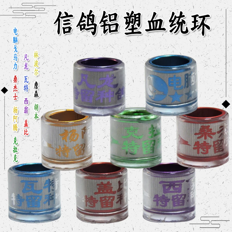 信鸽足环种鸽血统环纪念环詹森桑杰士胡本鸽脚环鸽子足环信鸽用品