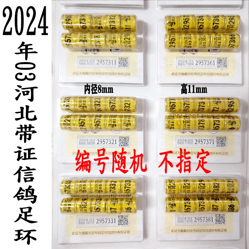2024年03河北带证正规全国统一信鸽协会正品鸽子脚环信鸽赛环足环