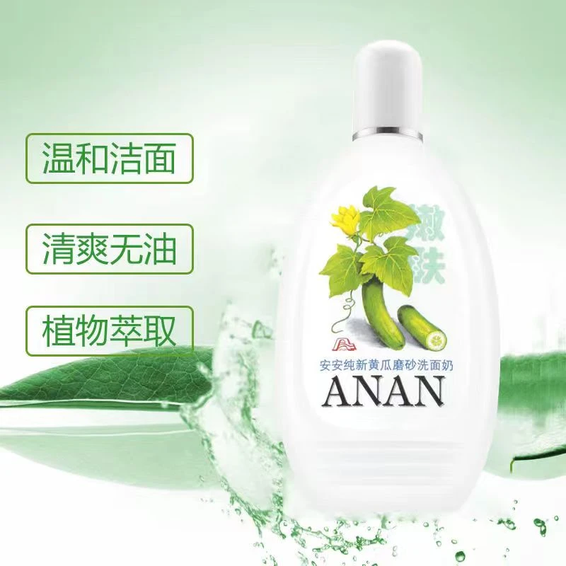 【新疆包邮】1瓶9.9安安纯新黄瓜磨砂洗面奶200g嫩肤洁面乳护肤品