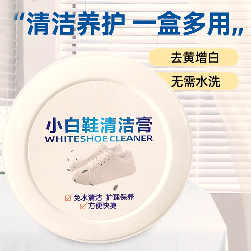 【新疆包邮】小白鞋多功能清洁膏去污保养去黄清洗增白清洁神器護理
