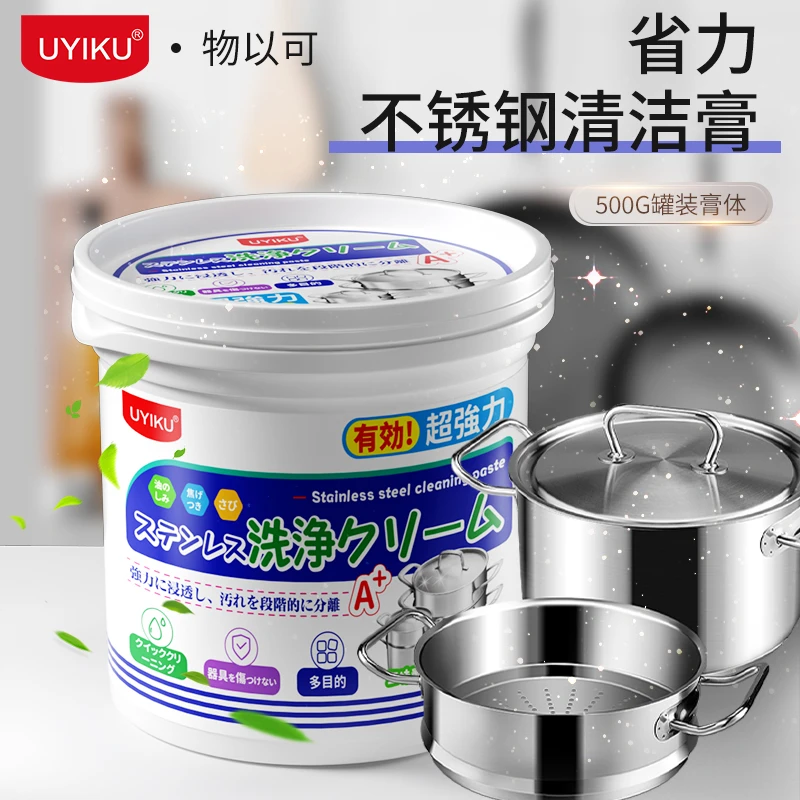 【新疆包邮】物以可 省力不锈钢清洁膏500g 多功能家用洗锅去黄去油