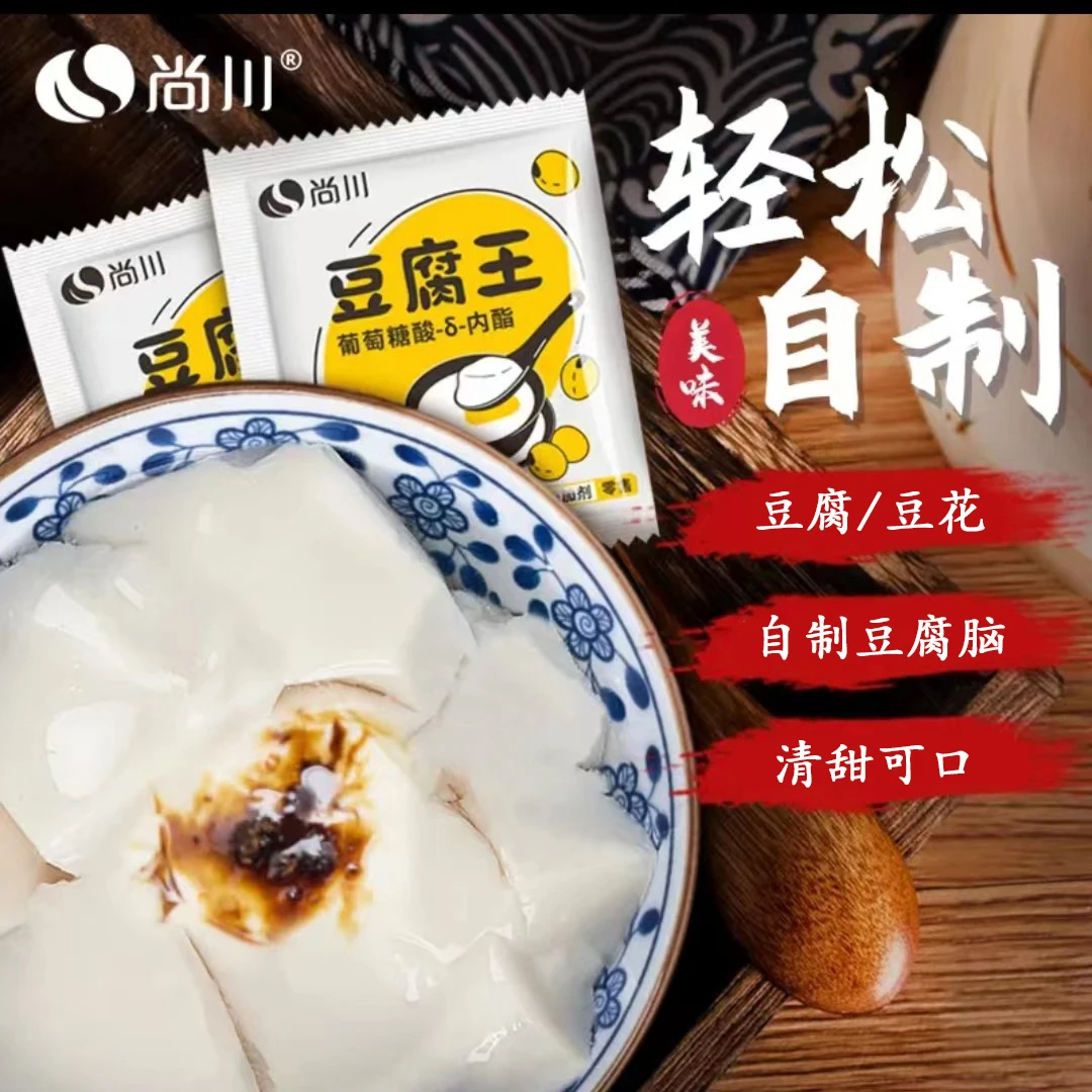 【新疆包邮】尚川豆腐王葡萄糖酸内脂粉3g做豆腐脑家用自制豆腐