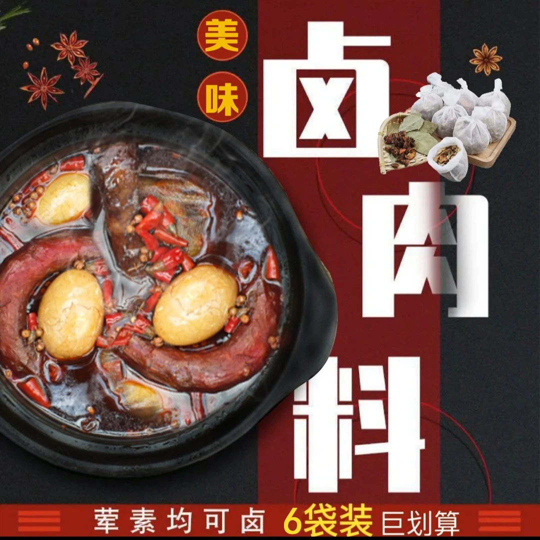 【新疆包邮】吉祥湾五香卤肉料包卤茶叶蛋料80g/袋（含10小包）
