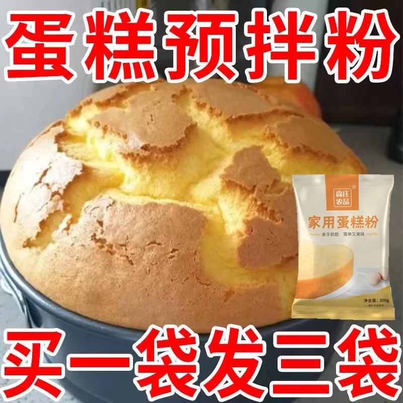 【新疆包邮】三袋19.9 森庄农品家用蛋糕粉300g/袋电饭煲制作预拌粉