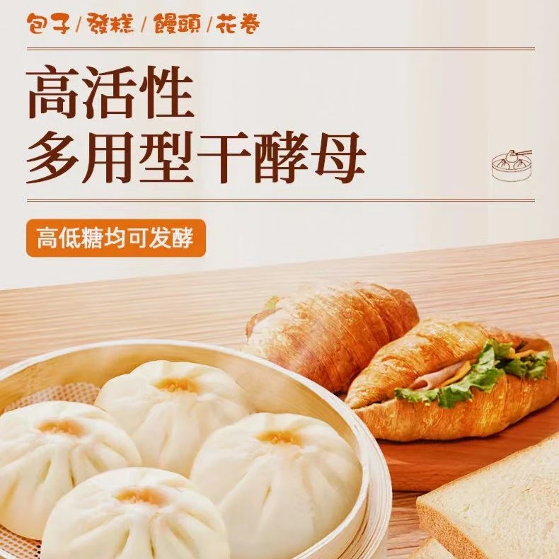 【新疆包邮】尚川酵母粉高活性发酵粉发面馒头面包多用型5g/袋