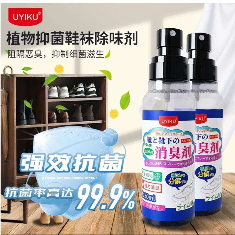 物以可-植物抑菌鞋袜除味剂2瓶装 家用防臭除螨免洗下水水洗