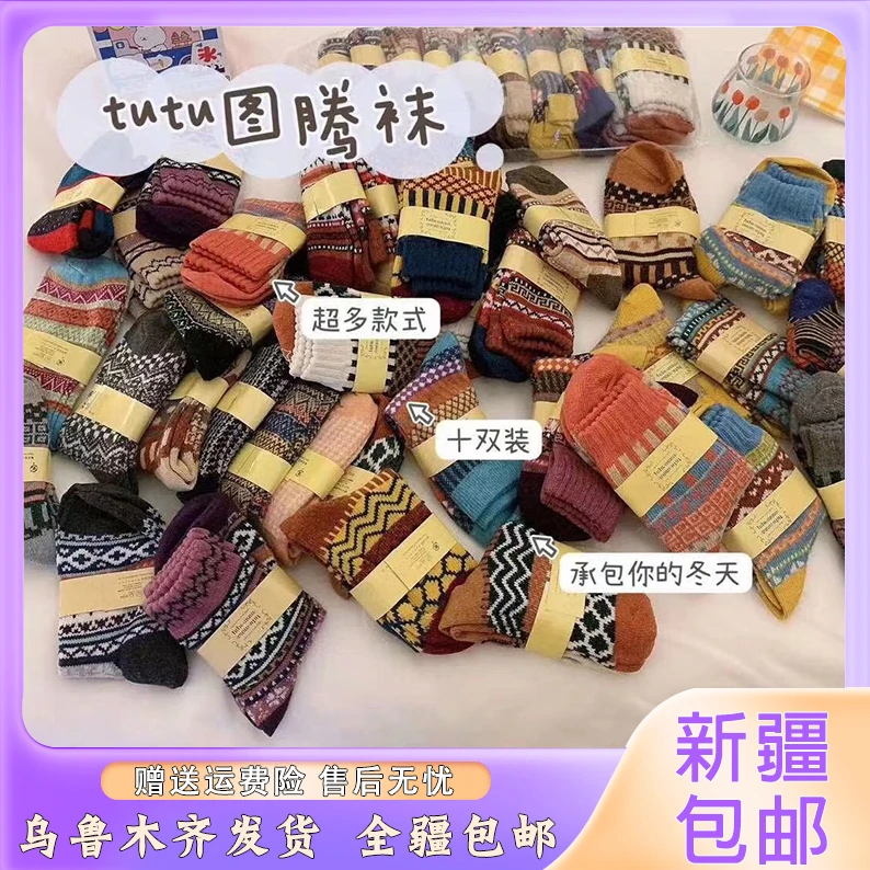 【新疆包邮】10双装TUTU袜子网红潮袜女款高筒潮流百搭时尚保暖休