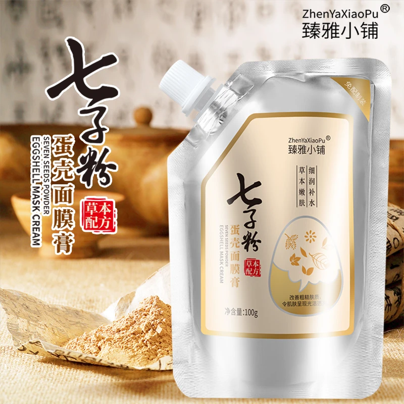 【新疆包邮】臻雅小铺免草本涂抹免调式七子粉蛋壳面膜膏