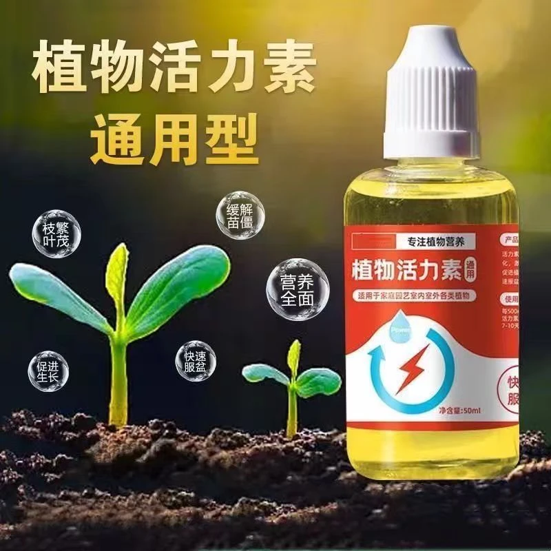 【新疆包邮】花卉蔬菜漂亮通用型生根促花水盆栽植物活力素