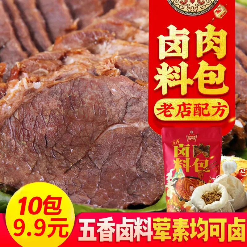 【新疆包邮】吉祥湾五香卤料包牛肉调味酱料80g/袋（含10小包）