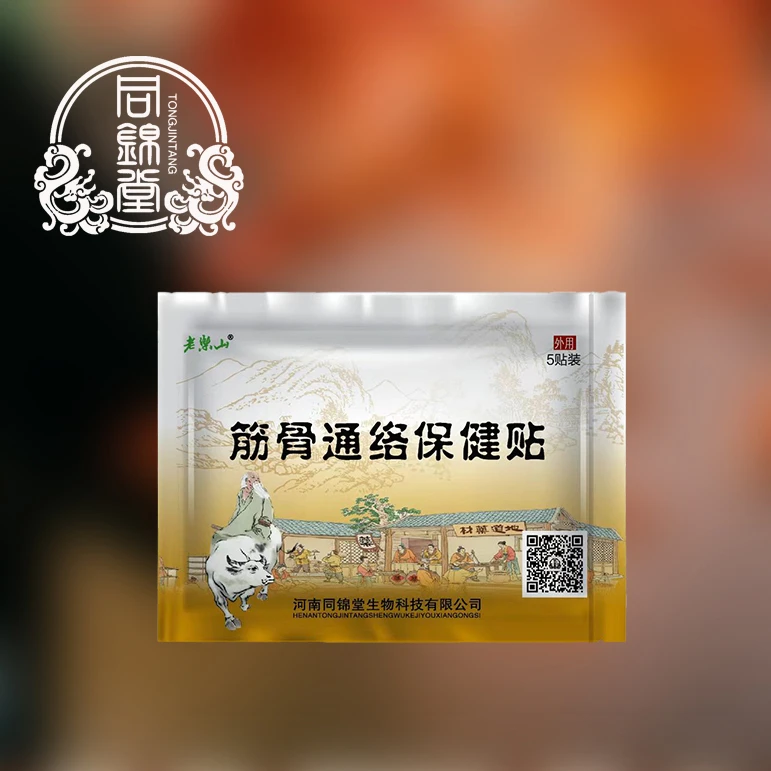 老乐山草本保健贴颈肩腰腿膝筋骨通络舒适