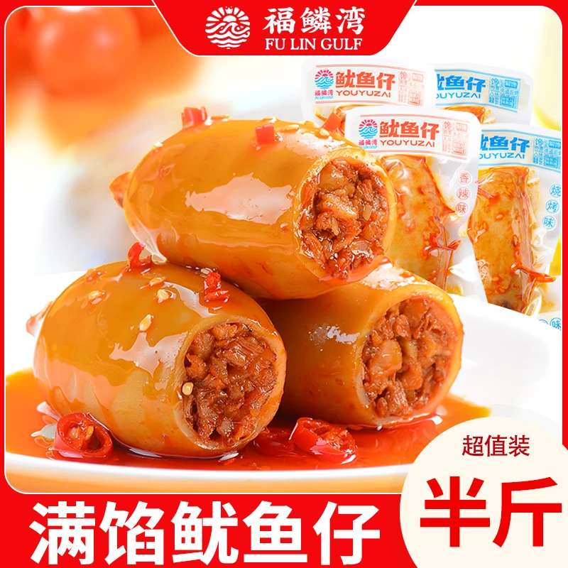福鳞湾鱿鱼仔满馅开袋即食鱿鱼海味零食海鲜熟食品下酒菜墨鱼仔Yy