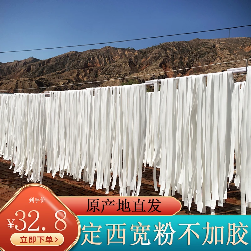 甘肃定西宽粉纯土豆马铃薯特产粉条洋芋粉火锅麻辣烫粉3斤