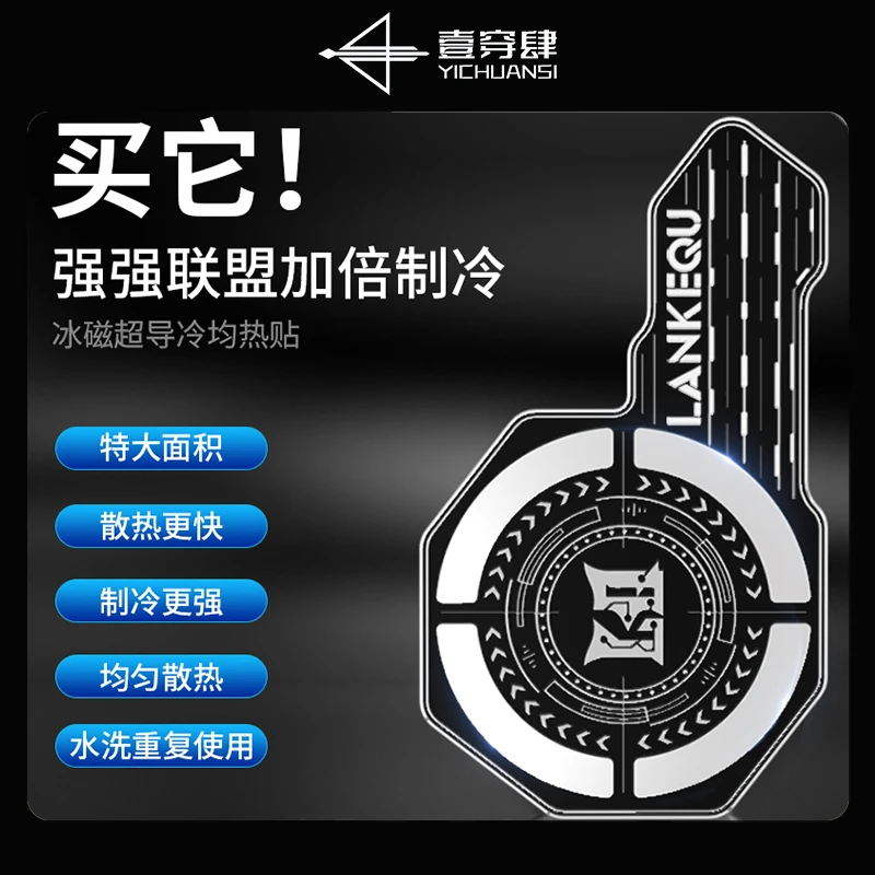 一穿四【主播推荐】手机散热均热板半导体自带硅胶保护快速降温